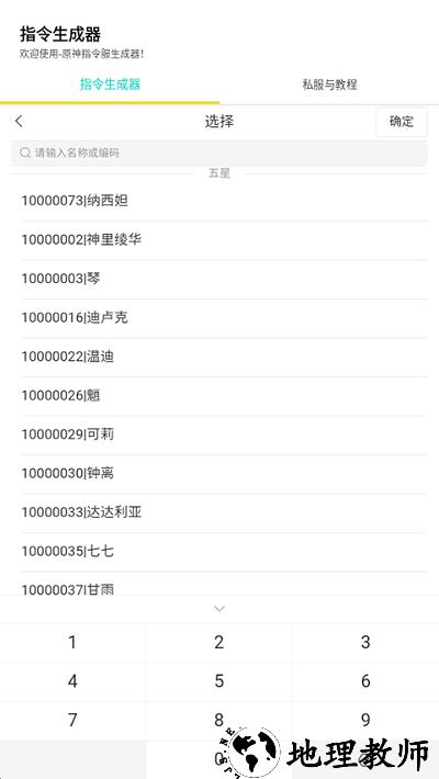 原神指令生成器最新版 v1.1 安卓版 0