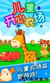 儿童开心农场手机版 v4.10.34b 安卓版 2