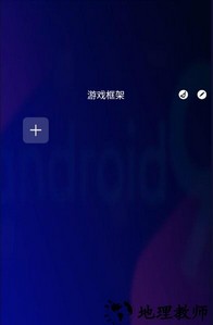 咖啡框架最新版本(游戏框架) v1.4.4 安卓版 0