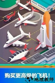 空港大亨 v1.1.4 安卓版 3