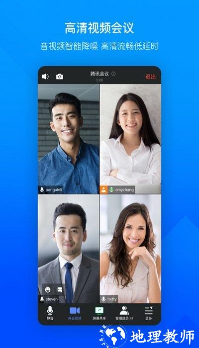 腾讯会议企业app官方版 v3.20.2.465 安卓最新版 0