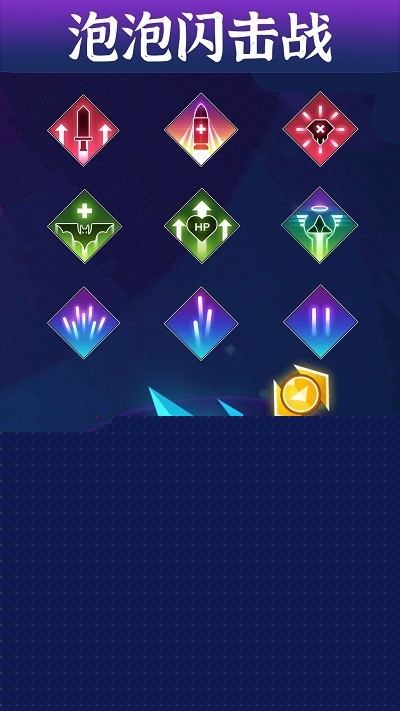 泡泡闪击战游戏 v1.0.0 安卓版 3