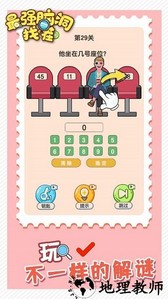最强脑洞找茬手机版 v1.0.0 安卓版 0