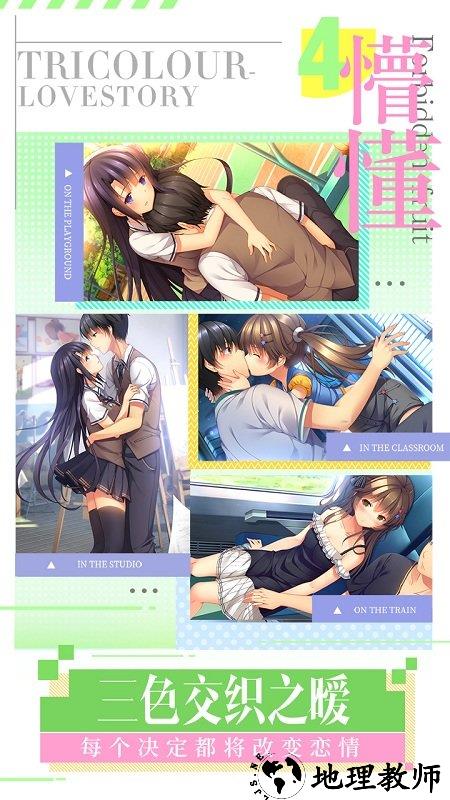 我们恋爱吧九游版 v1.4 安卓版 1