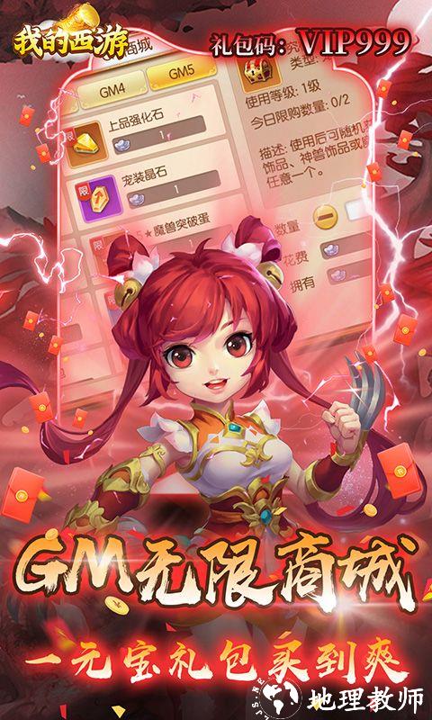我的西游图片 5