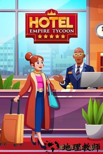 酒店帝国大亨修改版 v1.1.0 安卓版 3