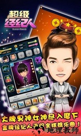 超级经纪人 v2.2.232 安卓版 2
