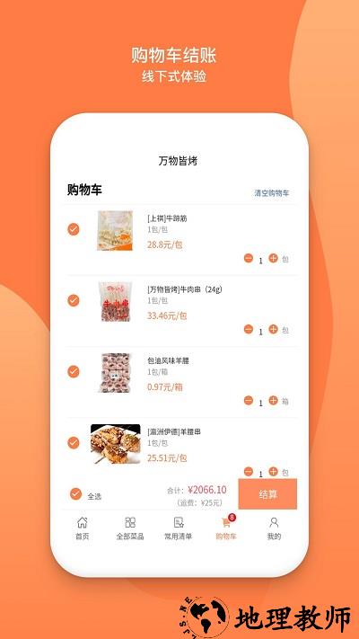 万物皆烤app v2.3.8 安卓版 0