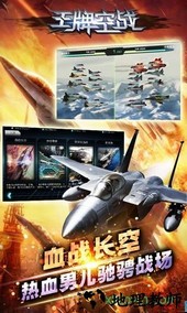 王牌空战手游 v1.0 安卓版 0
