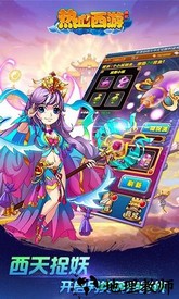 热血西游手游 v1.0.0 安卓版 0