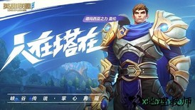 腾讯英雄联盟手游 v3.2.0.5531 安卓最新版 3