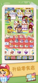 零食也疯狂游戏 v2.0.0.5 安卓版 1