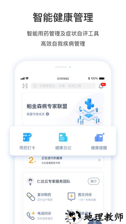 医动力患者版app v5.6.80 安卓版 2