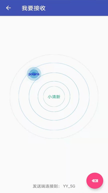 手机克隆同步软件(改名换机) v2.3 安卓版 3