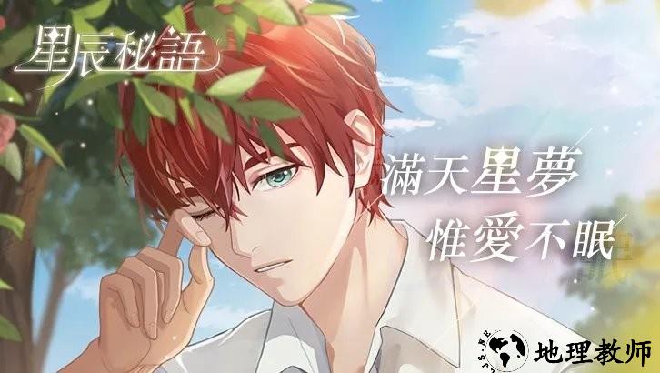 星辰秘语游戏 v1.9.060 安卓版 2