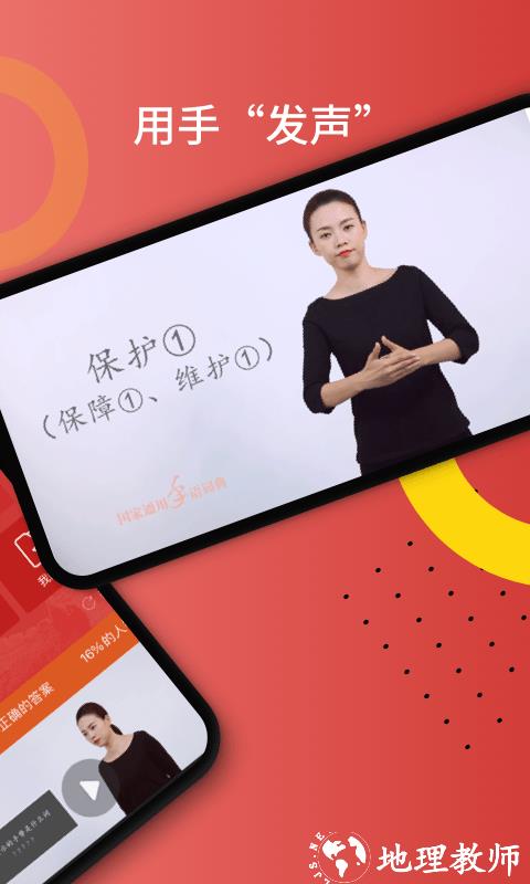 国家通用手语词典 v2.0.22 安卓版 2