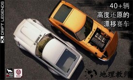漂移传奇手机版 v1.9.17 安卓版 0