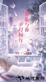 恋与制作人手游 v1.26.0704 安卓版 0