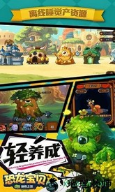恐龙宝贝神奇之旅单机版手游 v1.27.220 安卓版 3