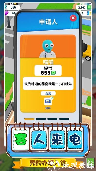 旅馆模拟器游戏 v1.0.0803 安卓版 0