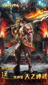 仙魔神域高爆版 v1.0.35 安卓版 0