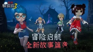 恐怖躲猫猫三3D版本无广告 v1.5 安卓版 3