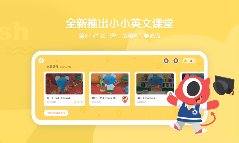 小小优趣英语启蒙app v4.0.1 安卓官方版 1