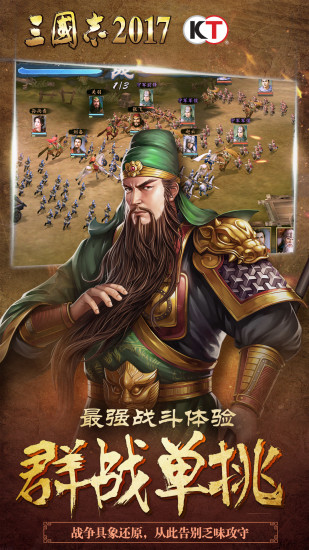 三国志2017游戏 v4.7.0 安卓版 1