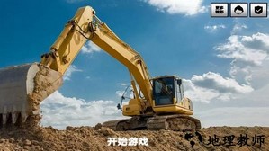 技校挖掘机模拟器手机版 v1.0 安卓版 3