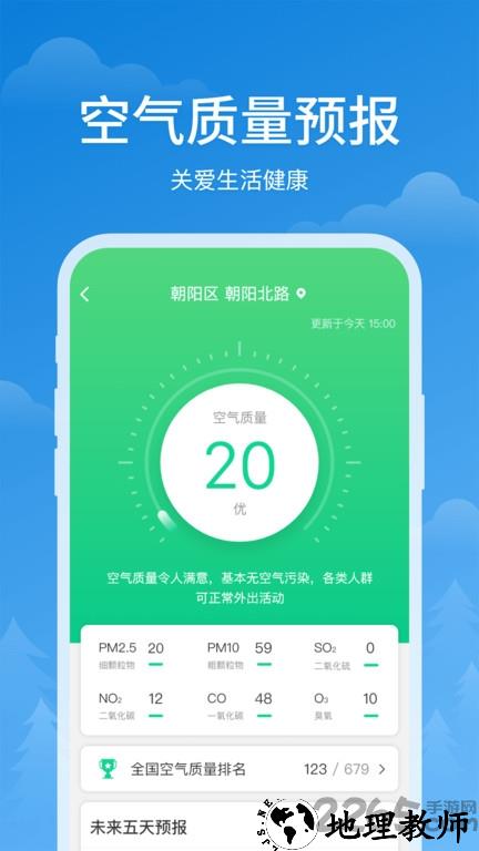 顺心天气app v3.0.7 安卓版 2