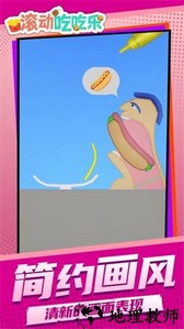 滚动吃吃乐手游 v1.1.1 安卓版 2