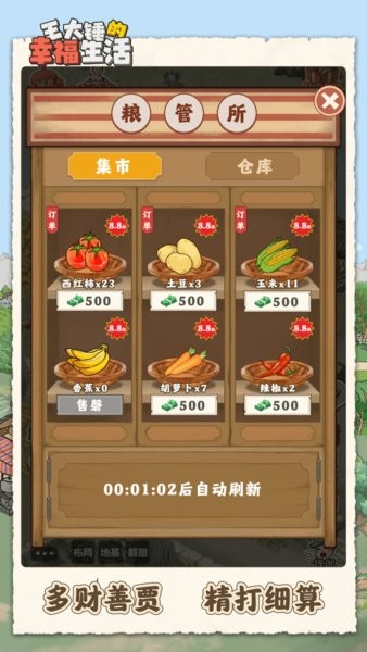 王大锤的幸福生活最新版 v1.0.6 安卓版 3