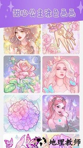 甜心公主涂色画画手游 v1.0 安卓版 2