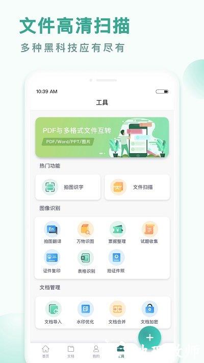 pdf转换王客户端 v1.0.31.31.230818 安卓版 2