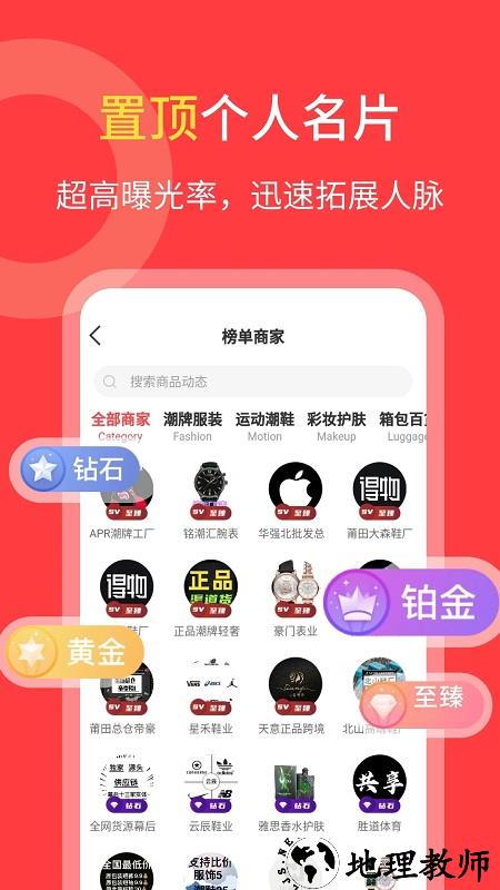 货源共享平台 v1.3.4 安卓版 3