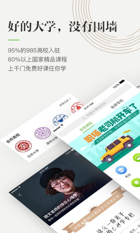 中国大学mooc课程 v4.26.3 官方安卓版 0