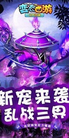 变态西游单机版 v2.0 安卓版 0