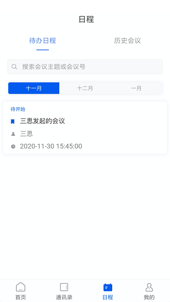 中国移动云视讯视频会议 v3.16.1.230606 官方安卓版 1