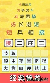 成语小霸王 v1.5.5 安卓版 3