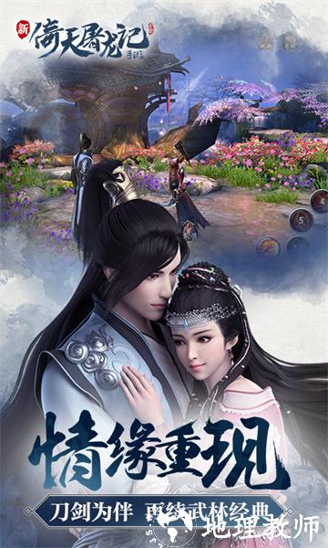 vivo平台倚天屠龙记 v1.7.16 安卓版 3