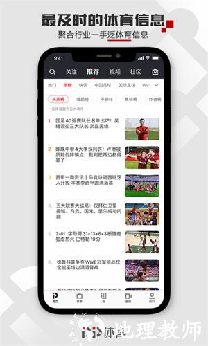 PPTV聚力体育直播(PP体育) v7.9 安卓版 3