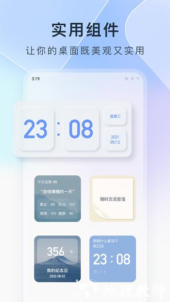 桌面主题colorful widget小纸条组件 v6.4.0 手机版 3