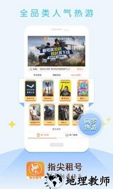 指尖租号安卓版 v3.3.0 官方版 2