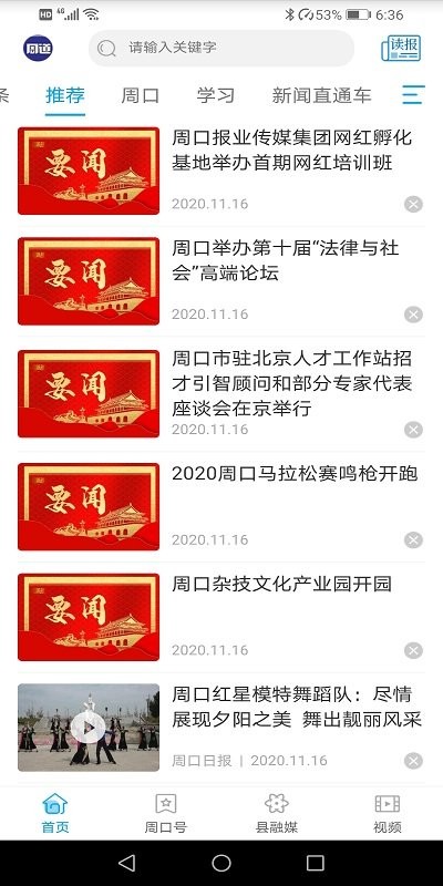 周口周道官方版 v2.0.8 安卓版 0