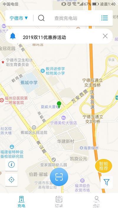电动宁德充电app v1.3.6 安卓手机版 0