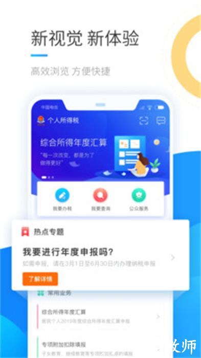 个人所得税申报app v1.9.9 安卓版 3