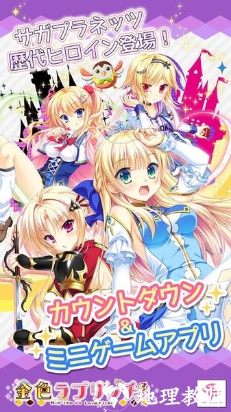 金色美少女大作战游戏 v1.0 安卓版 0