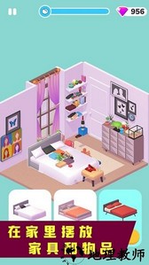 家居设计师游戏 v1.0.6 官方安卓版 2