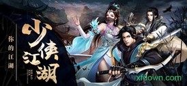 少侠江湖传 v1.0.0 安卓版 3