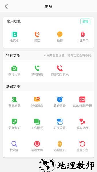 联想电话手表app v1.2.0 安卓最新版本 1